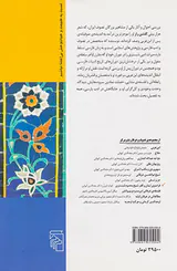 فراسوی ایمان و کفر شیخ محمود شبستری